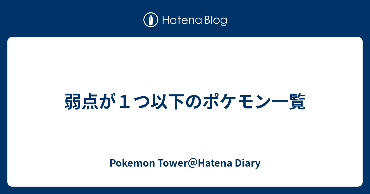 ポケモン ミカルゲ 弱点