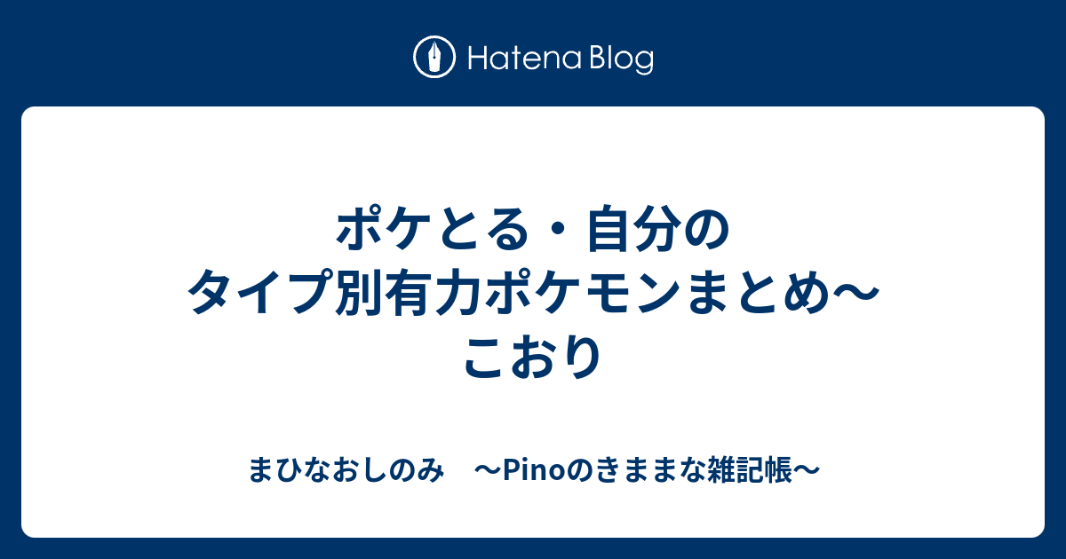 完了しました ポケとる フリージオ ポケとる フリージオ