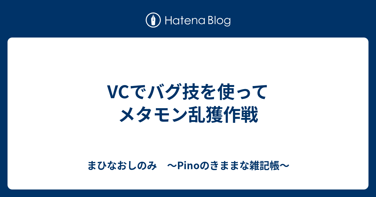 画像をダウンロード ポケモン Vc バグ バンク シモネタ