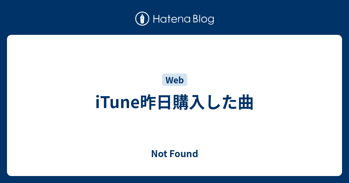 Itune昨日購入した曲 Not Found