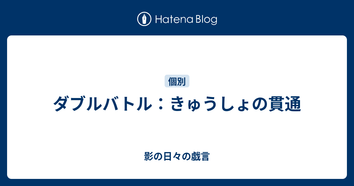 急所 リフレクター 役割別考察 壁張り