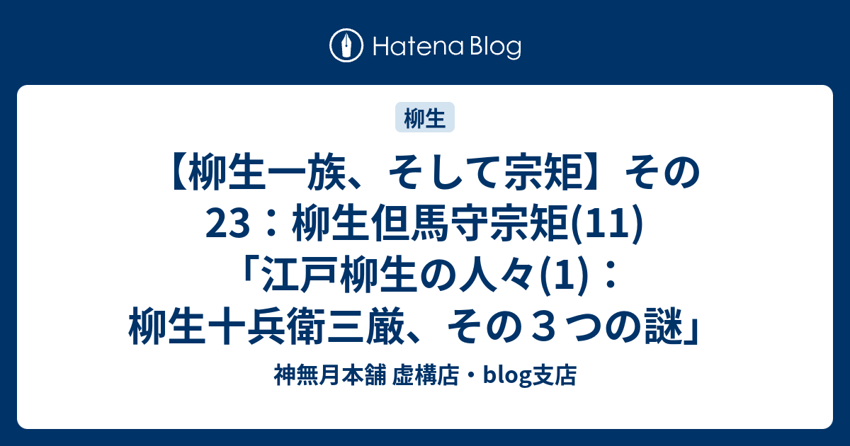 柳生十兵衛三厳筆・剣道極意・大和松田家文書/柳生宗矩の長男で幼少より宗矩について新陰流を学ぶ・父を凌ぐ剣豪で学問を好み兵法書を残す -  趣味、スポーツ、実用