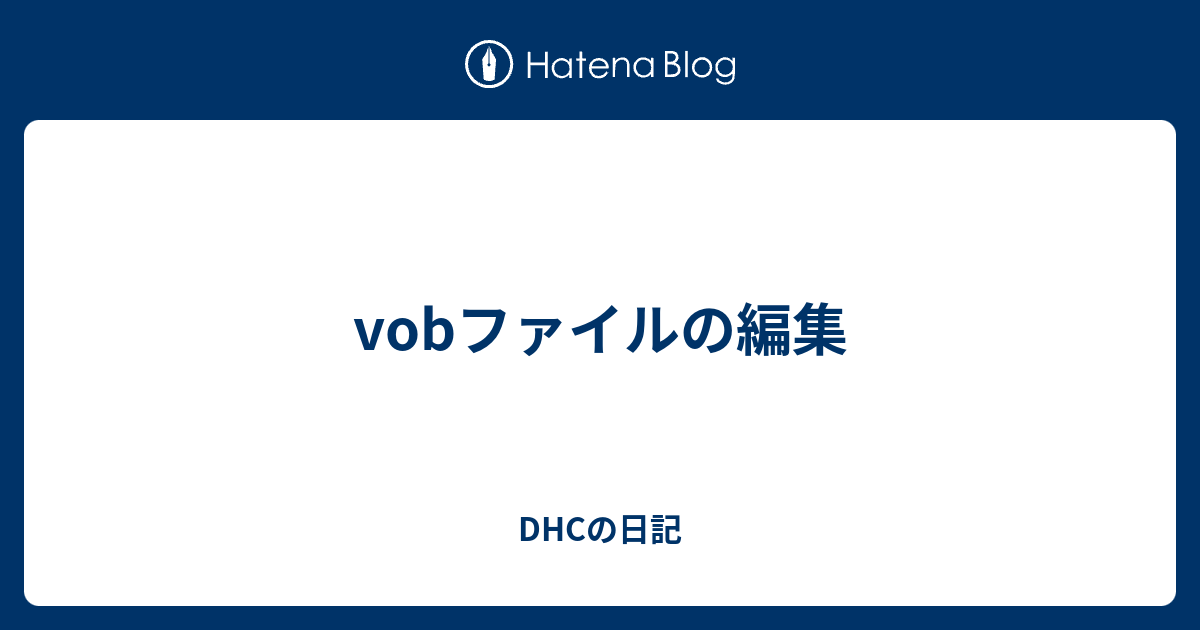 Vobファイルの編集 Dhcの日記
