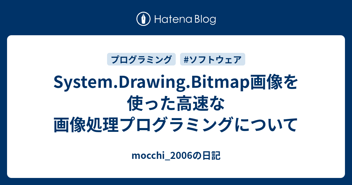 System.Drawing.Bitmap画像を使った高速な画像処理プログラミングについて - mocchi_2006の日記