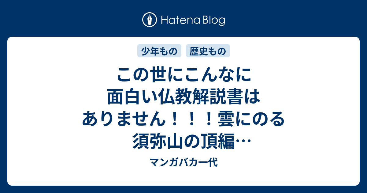 この世にこんなに面白い仏教解説書はありません 雲にのる 須弥山の頂編 プラチナコミックス 作者 本宮ひろ志出版社 メーカー 講談社発売日 07 04メディア コミック購入 1人 クリック 26回この商品を含むブログ 2件 を見る マンガバカ一代