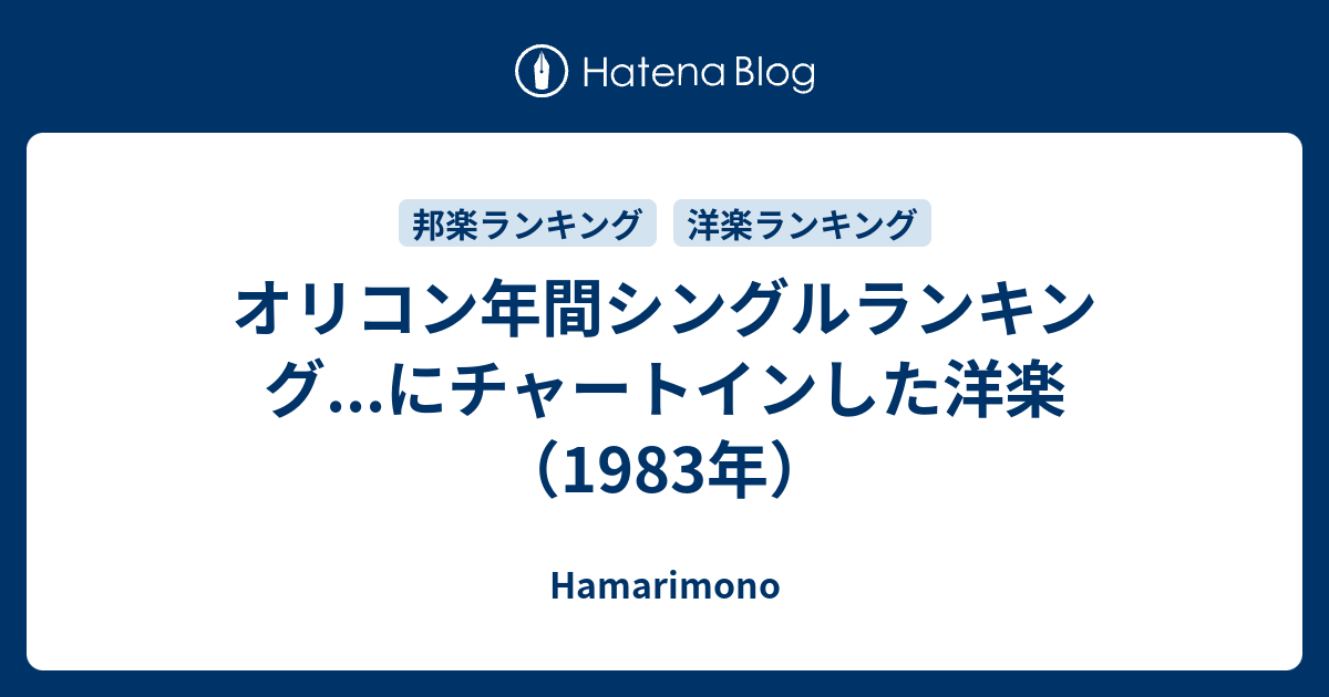 オリコン ランキング 洋楽 歴代