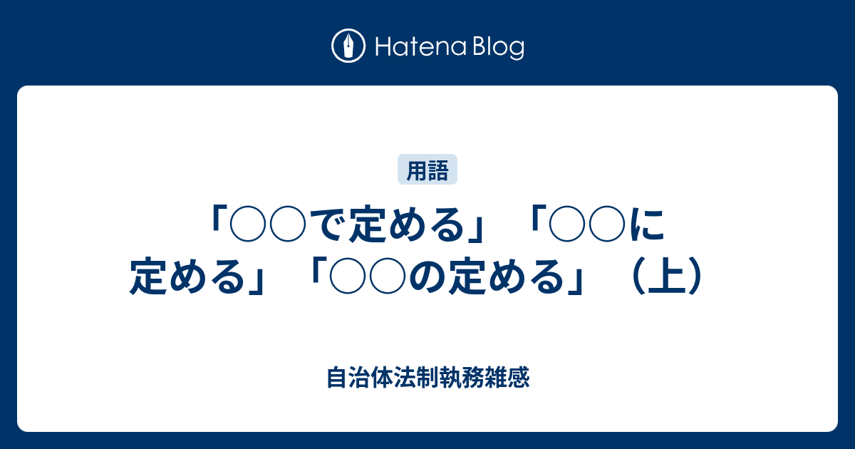 法律の定めるところにより 意味 _ 別に定めるところにより 意味 – QBPSBG