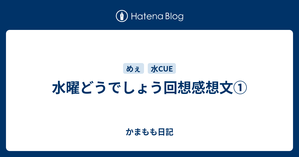 水曜どうでしょう回想感想文 かまもも日記