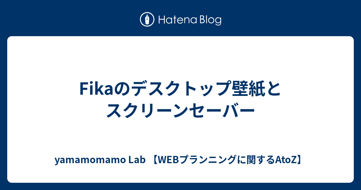 Fikaのデスクトップ壁紙とスクリーンセーバー Yamamomamo Lab Webプランニングに関するatoz