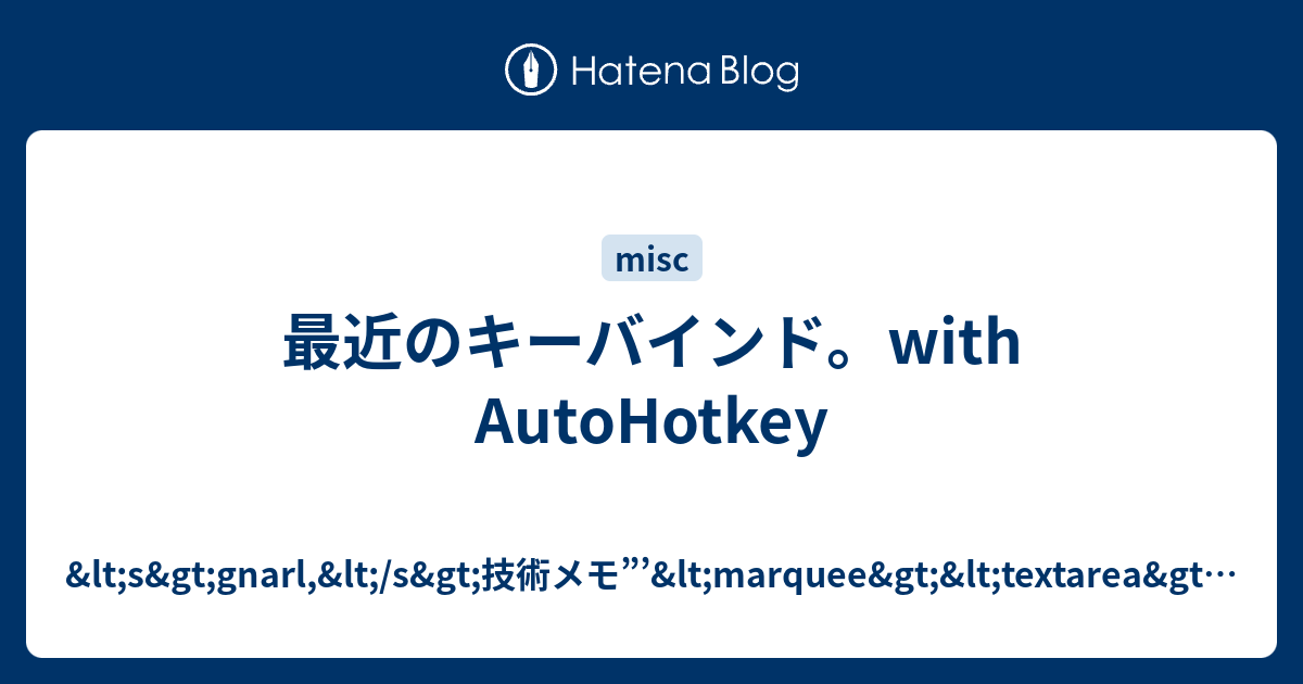 最近のキーバインド With Autohotkey Lt S Gt Gnarl Lt S Gt 技術メモ Lt Marquee Gt Lt Textarea Gt