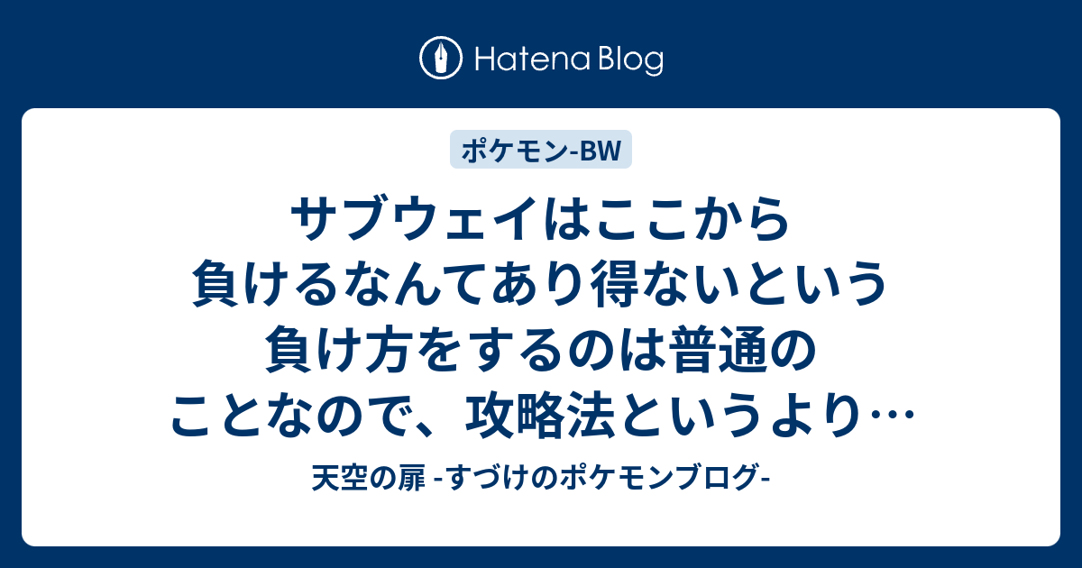 天空の扉 すづけのポケモンブログ