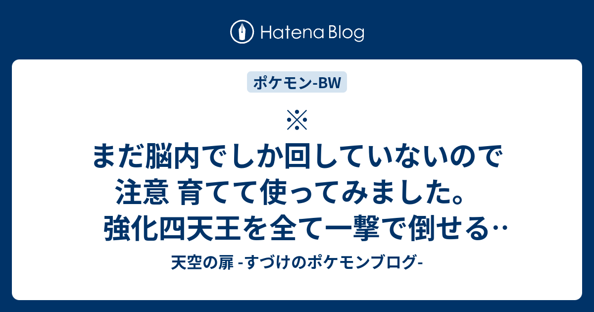 天空の扉 すづけのポケモンブログ