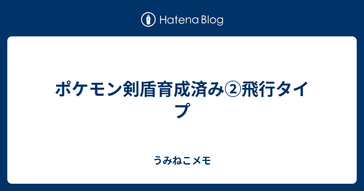 無料ダウンロード ポケモン はねやすめ