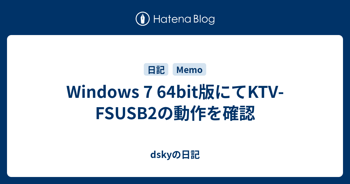 Windows 7 64bit版にてktv Fsusb2の動作を確認 Dskyの日記