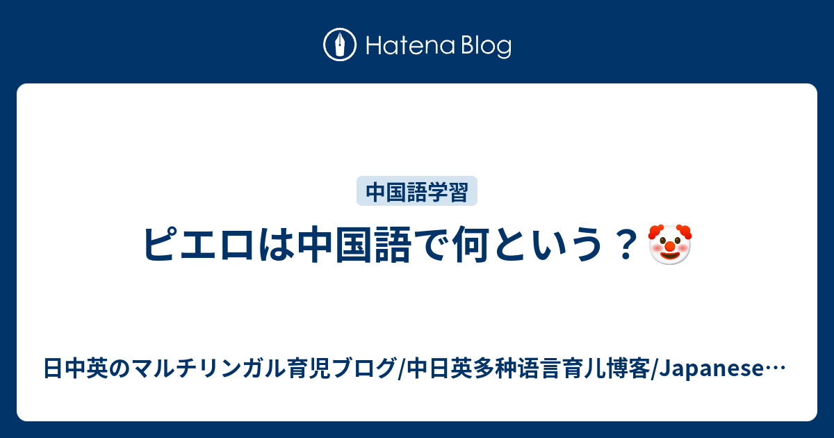 おかしいです ピエロ 英語 歌詞 ベストコレクション漫画 アニメ