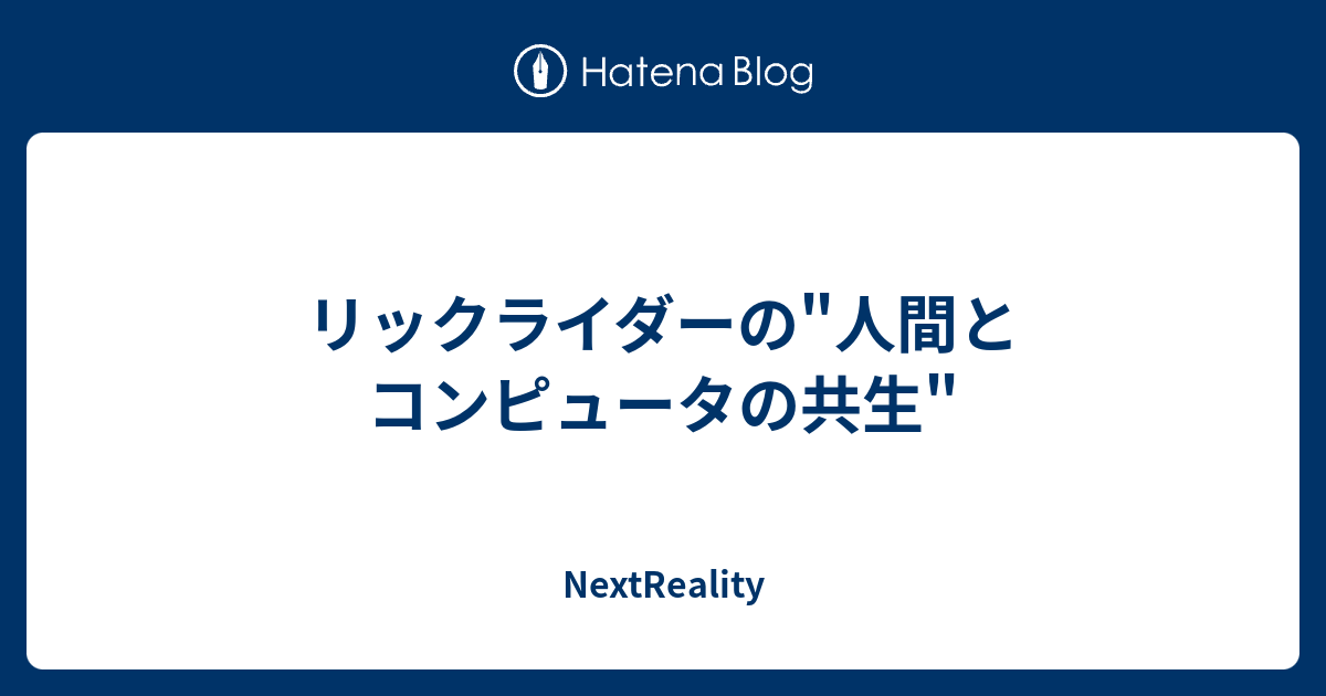 リックライダーの リックライダーの