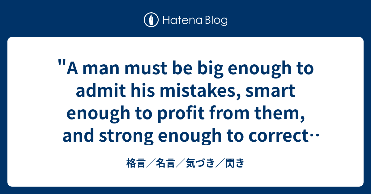 A Man Must Be Big Enough To Admit His Mistakes Smart Enough To Profit From Them And Strong Enough To Correct Them John C Maxwell 格言 名言 気づき 閃き