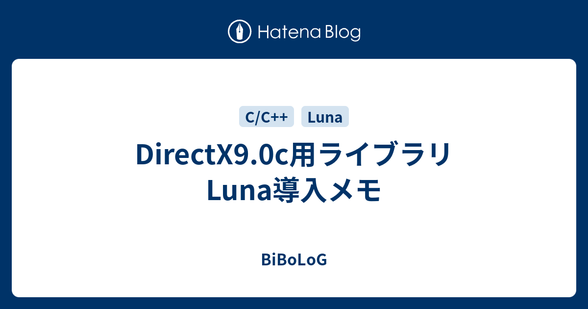 Directx9 0c用ライブラリ Luna導入メモ Bibolog