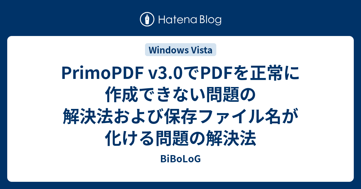 Primopdf V3 0でpdfを正常に作成できない問題の解決法および保存ファイル名が化ける問題の解決法 Bibolog