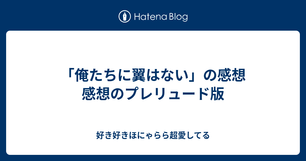 トップコレクション 好き好き大好き超愛してる あらすじ 人気のある画像を投稿する