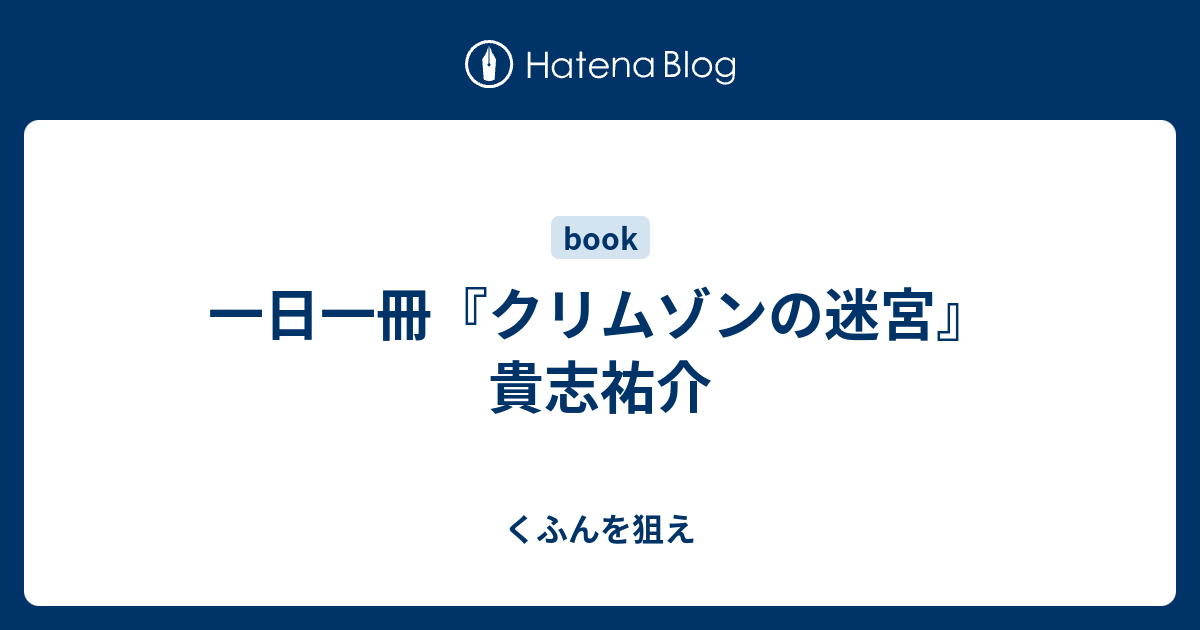 クリムゾン の 迷宮 評価 ただの悪魔の画像