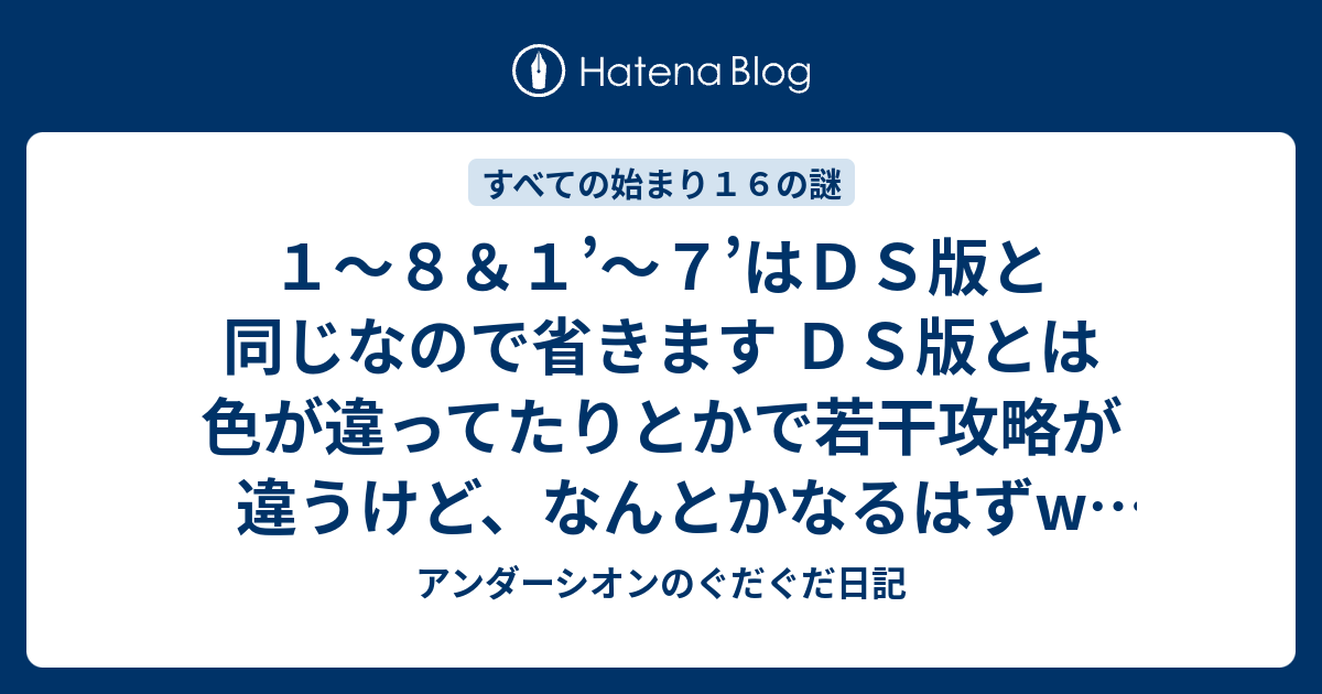 アンダーシオンのぐだぐだ日記