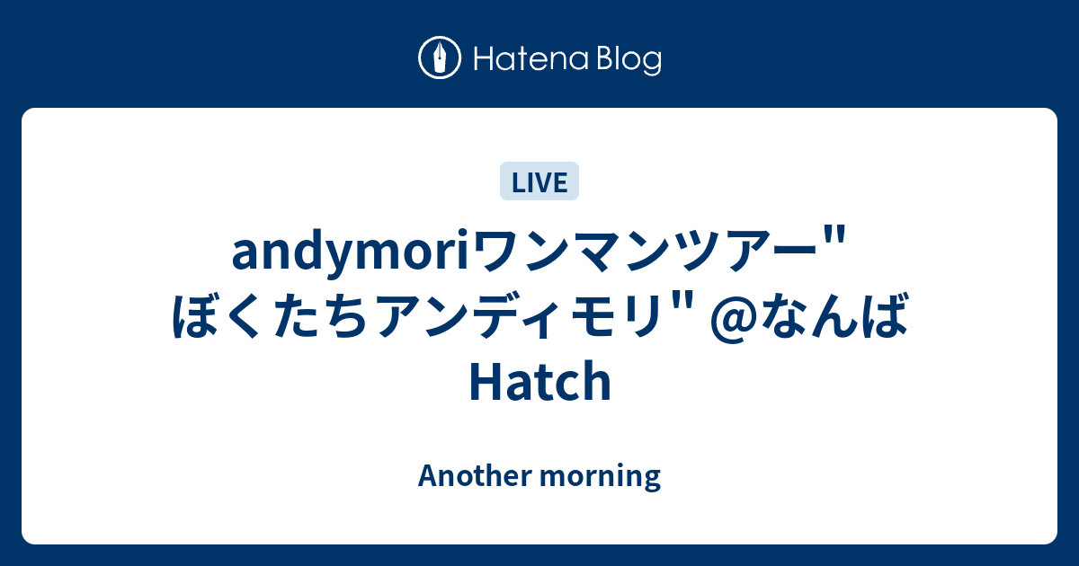 Andymoriワンマンツアー ぼくたちアンディモリ なんばhatch Another Morning