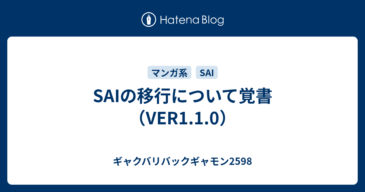 Saiの移行について覚書 Ver1 1 0 ギャクバリバックギャモン2598