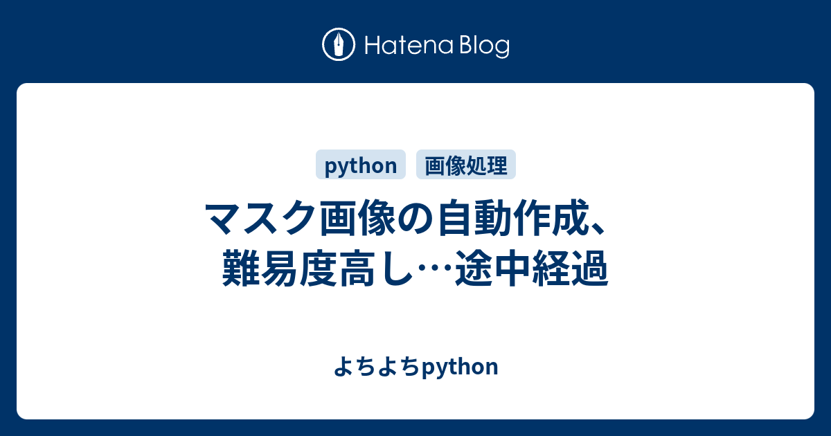 Dlib マスク 切り抜き Python