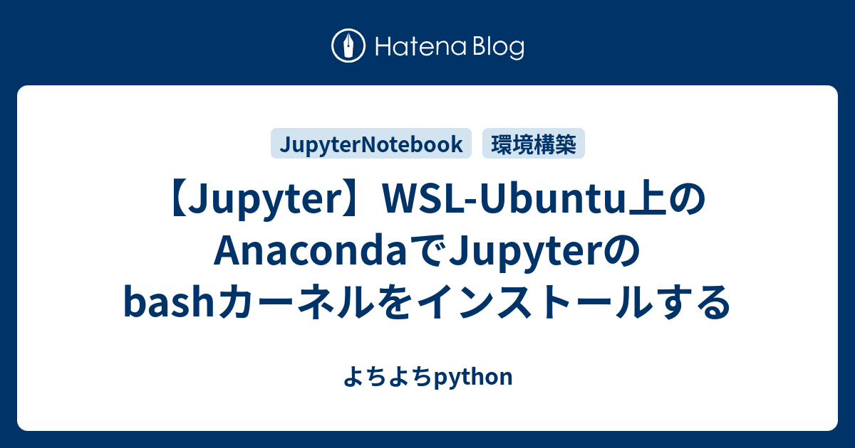 Jupyter Wsl Ubuntu上のanacondaでjupyterのbashカーネルをインストールする よちよちpython