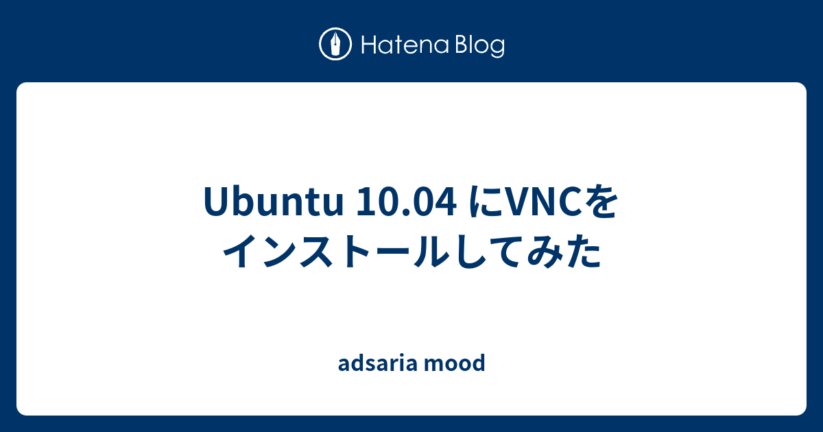 Ubuntu 10 04 にvncをインストールしてみた Adsaria Mood