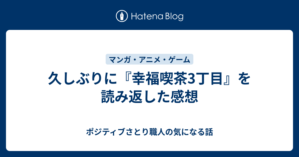 幸福喫茶3丁目 打ち切り