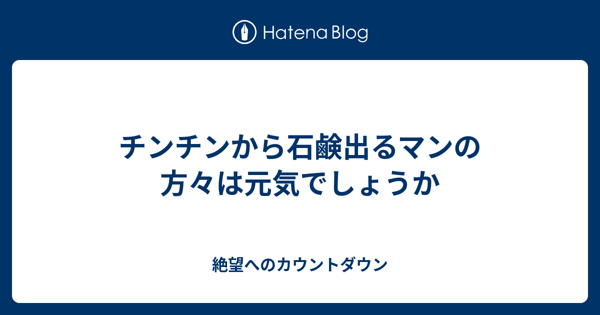 ち ちん から 石鹸 出る マン 人気