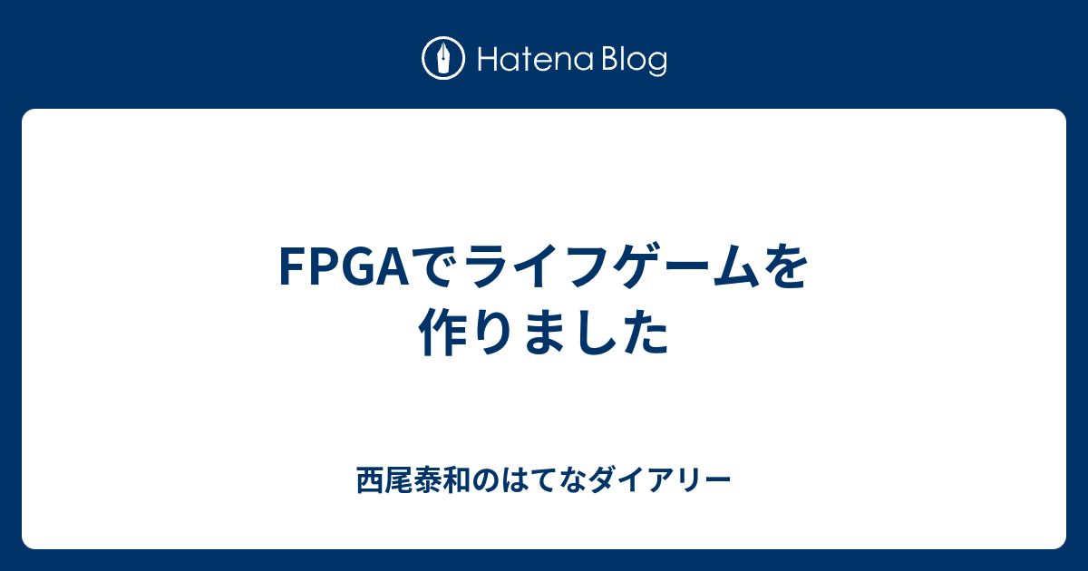 Fpgaでライフゲームを作りました 西尾泰和のはてなダイアリー