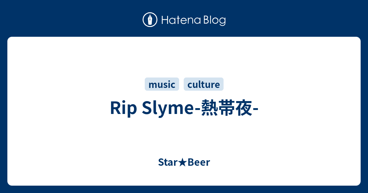 Rip Slyme 熱帯夜 Star Beer