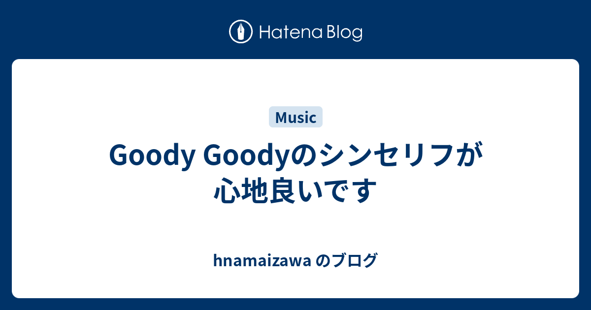 Goody Goodyのシンセリフが心地良いです バキュラのように