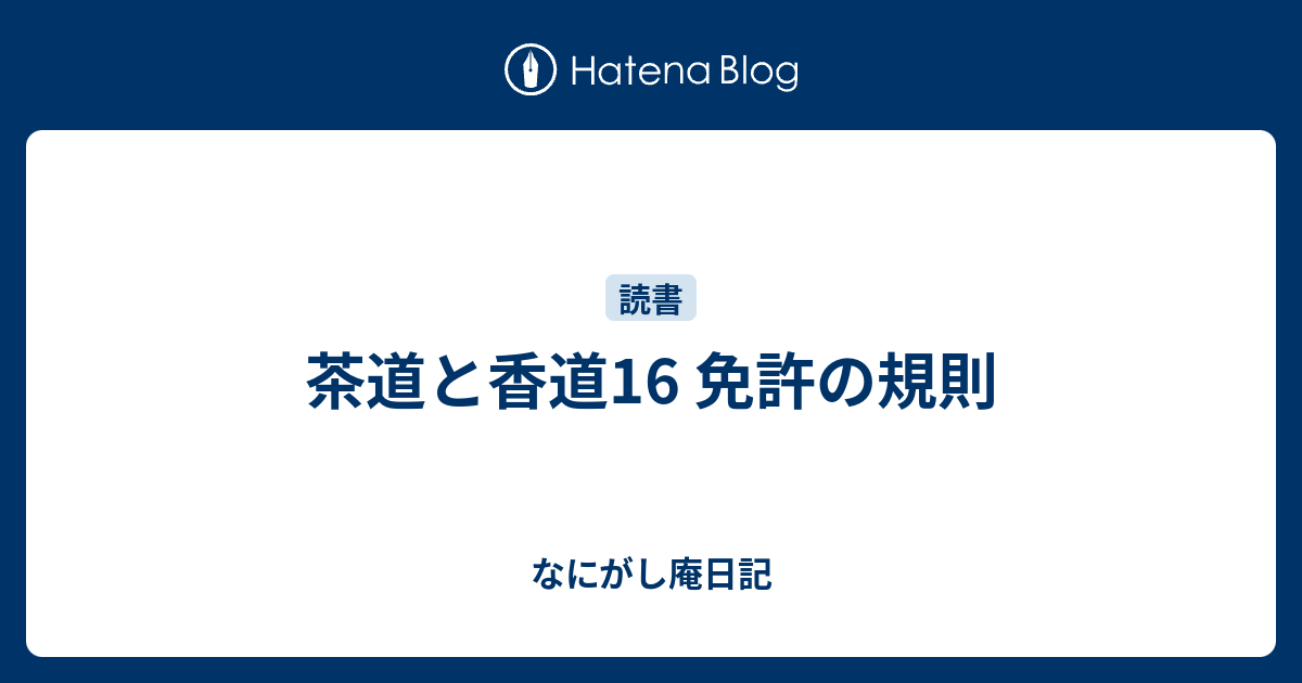 上選択 表 千家 免状 費用 人気のある画像を投稿する