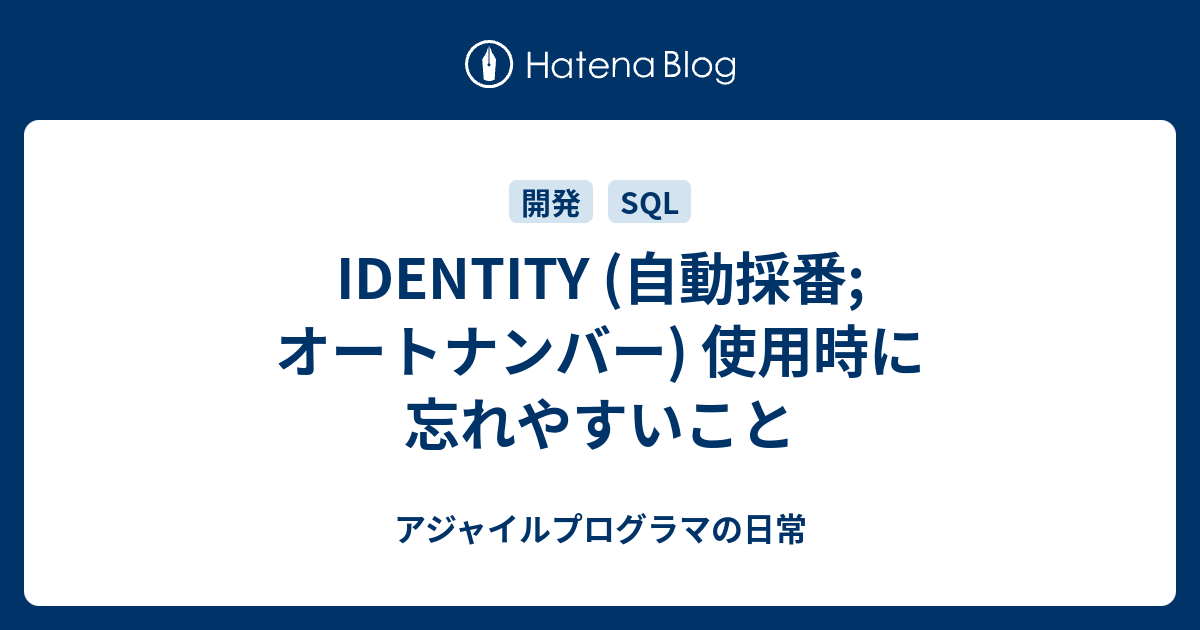 identity insertがonのときに限り – sqlserver insert時 自動採番 – PUAAOM