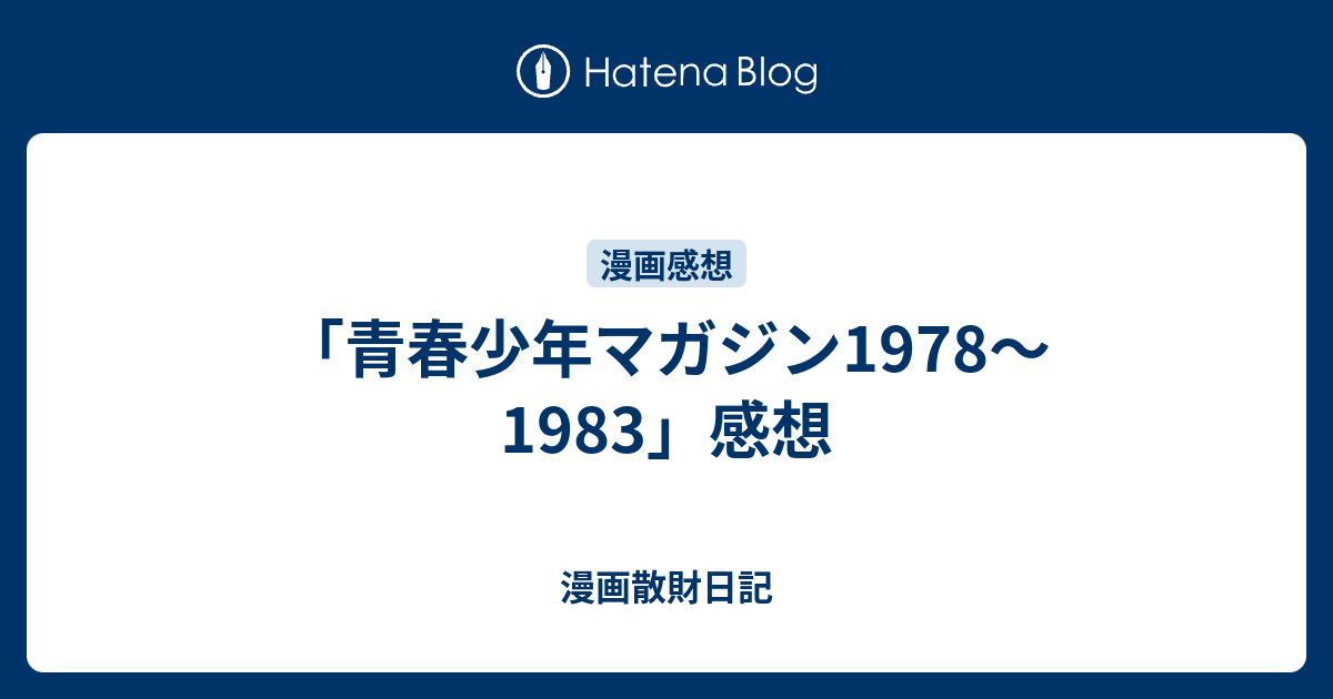 ダウンロード 青春少年マガジン