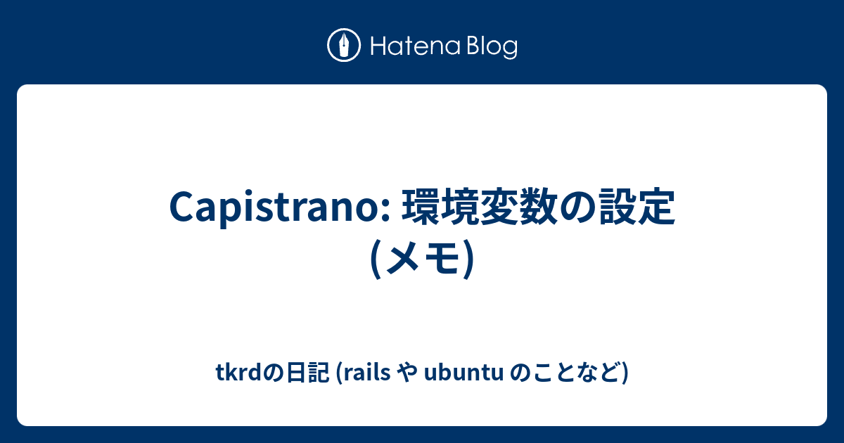 Capistrano 環境変数の設定 メモ Tkrdの日記 Rails や Ubuntu のことなど