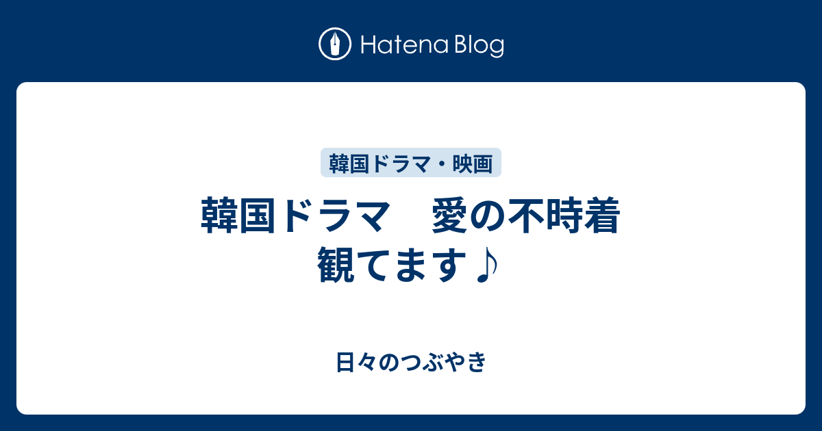 韓国ドラマ 愛の不時着 観てます 日々のつぶやき