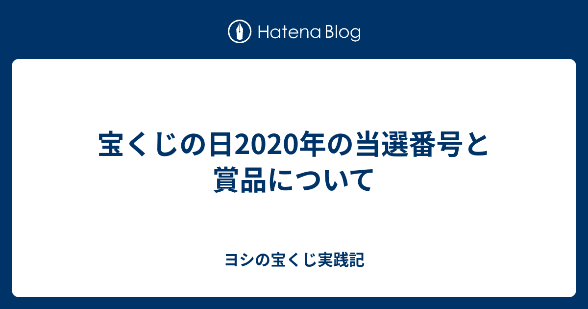 サマー ジャンボ 849 回 当選 番号