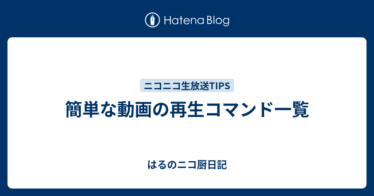 ユニーク ニコニコ コマンド 一覧 100 イラスト