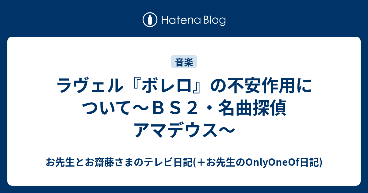 名曲 探偵 人気 アマデウス ボレロ