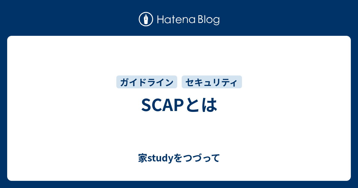 Scapとは 家studyをつづって