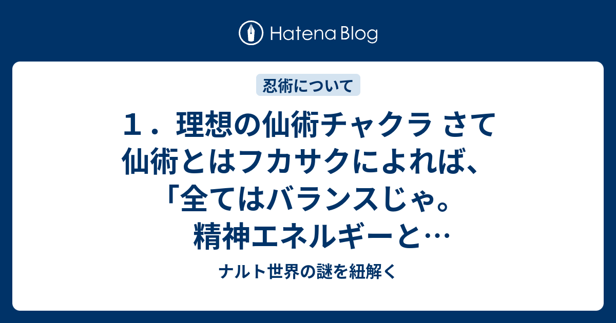 ナルト世界の謎を紐解く