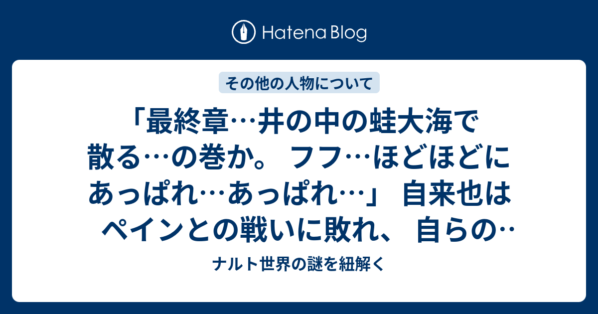 ナルト世界の謎を紐解く