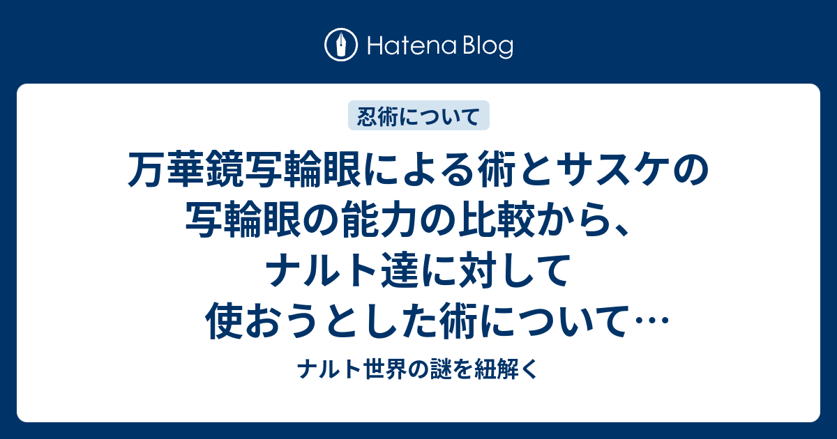 ナルト世界の謎を紐解く