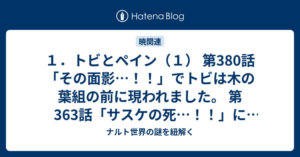 ナルト世界の謎を紐解く