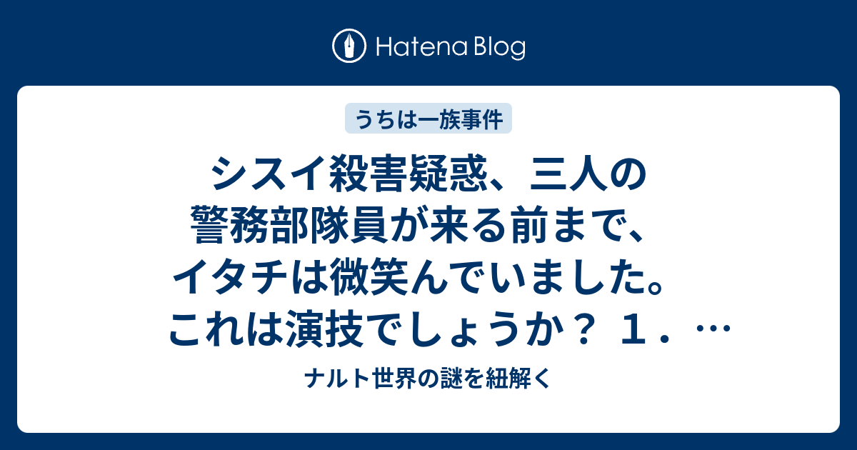 ナルト世界の謎を紐解く